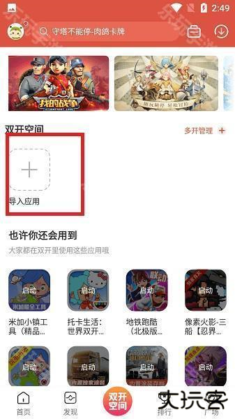 虫虫助手安卓版