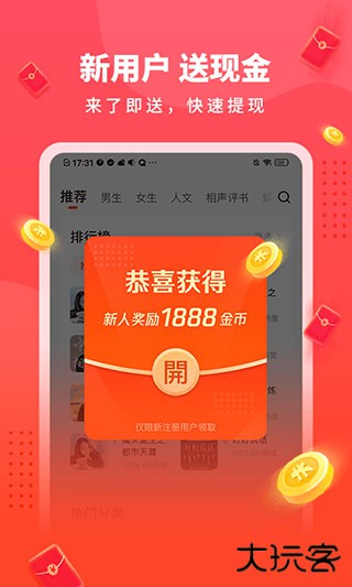 懒人听书极速版免费下载