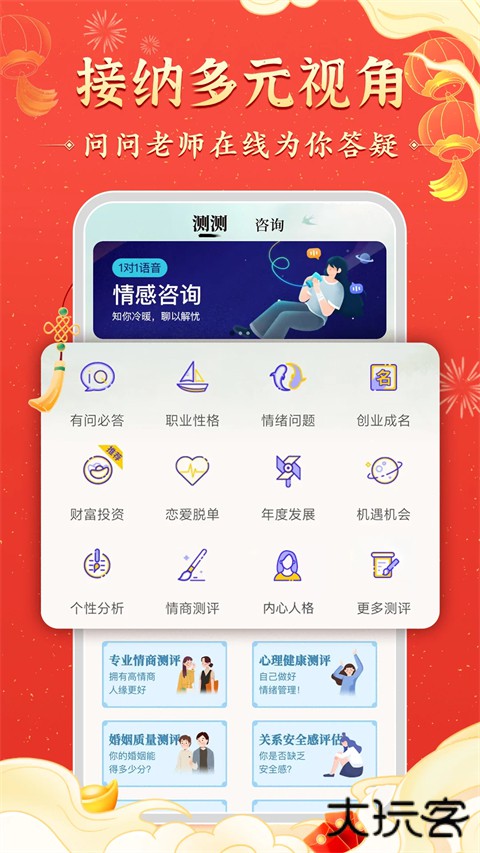 灵机八字算命风水安卓版