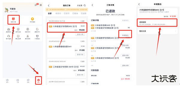 途途课堂app
