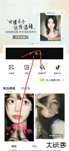 醒图app