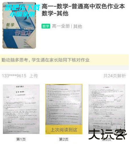 快对作业免费拍题(拍照搜答案)