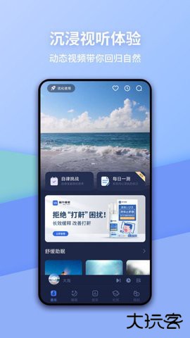 蜗牛睡眠免费版下载6.14.6免费版