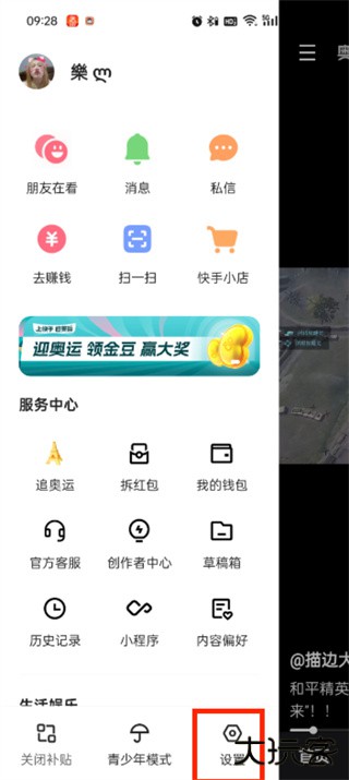 快手极速版免费下载