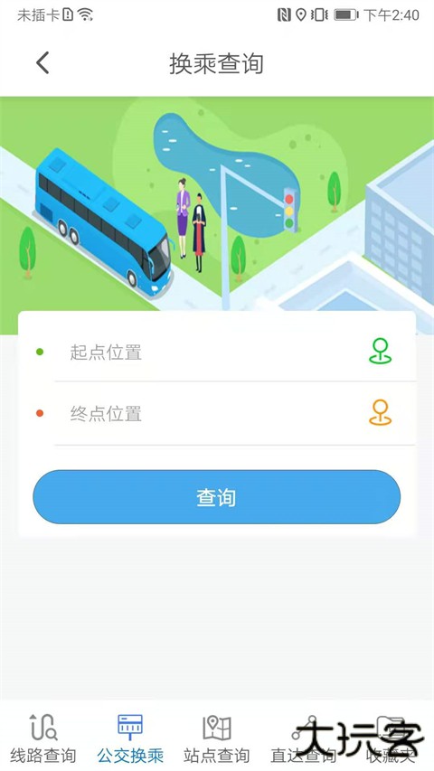 公交e出行安卓版