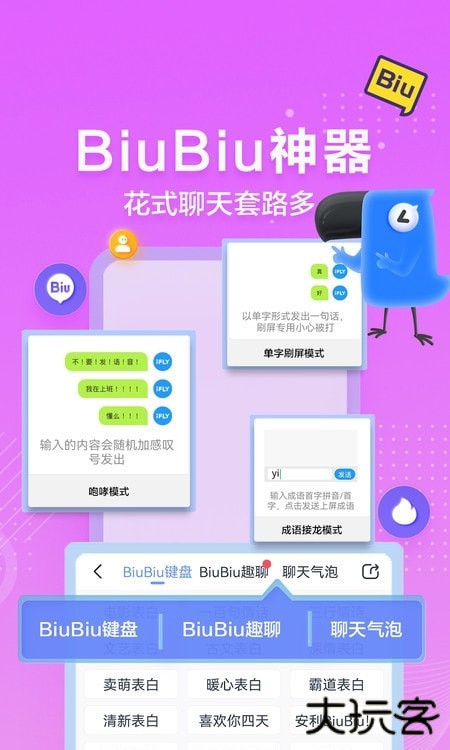 讯飞输入法小米版安卓版v14.1.6