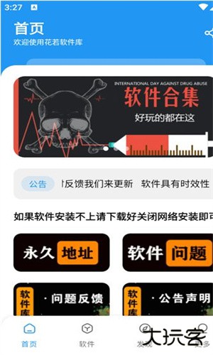 花若资源库安卓版