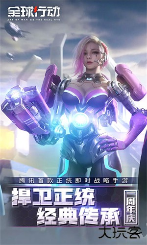 全球行动国际服