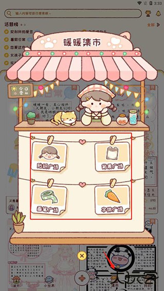 暖暖手帐官方版