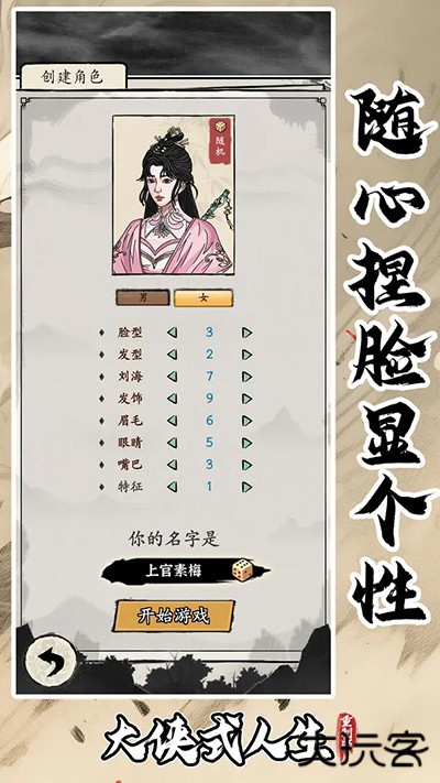 大侠式人生重制版最新版下载