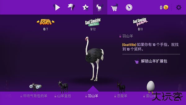 模拟山羊年度版不闪退版