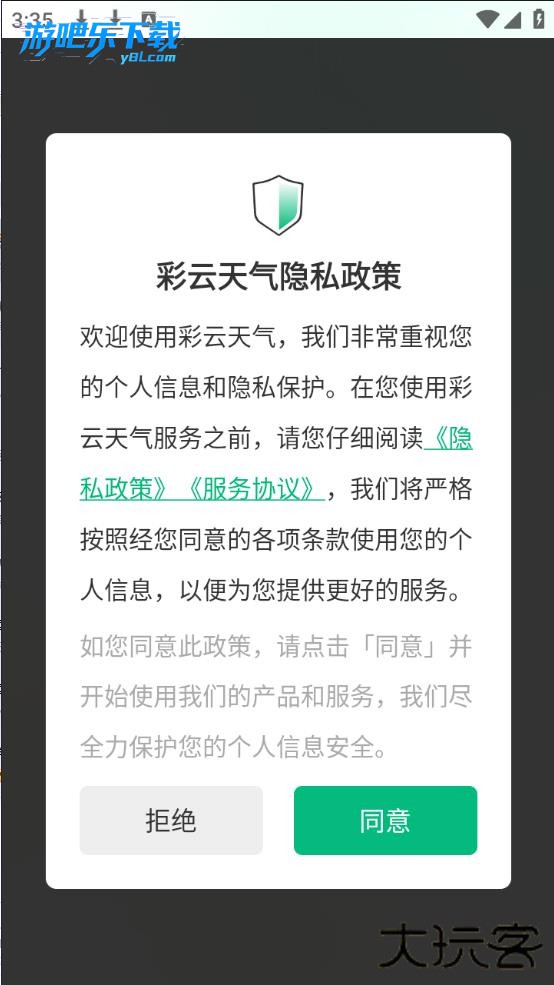 彩云天气永久免费版免升级下载安装