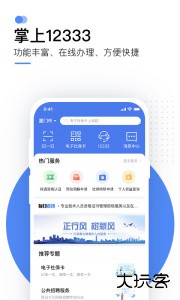 掌上12333社保自助认证最新版下载 v2.2.35安卓版