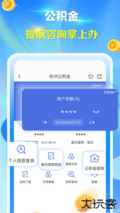 杭州城市大脑安卓版