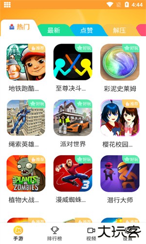 畅玩乐园安卓版