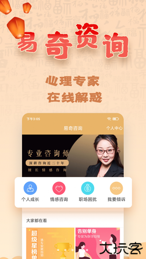 易奇八字风水大师安卓版