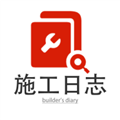 施工日志安卓版