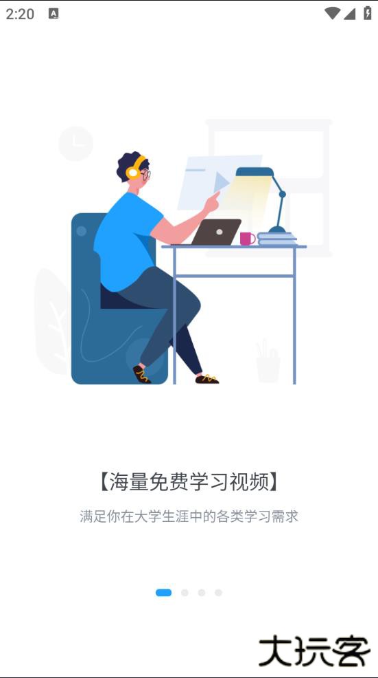 掌上大学天翼校园app