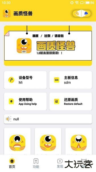 富贵画质怪兽免费下载