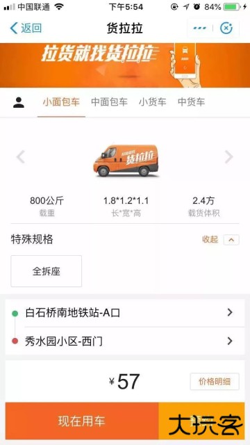 货拉拉叫车平台下载app