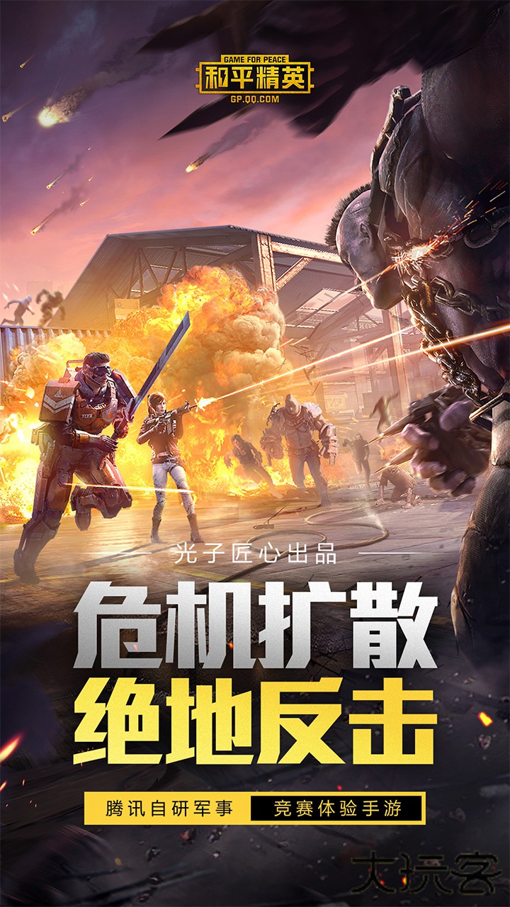 和平精英体验服免费版下载