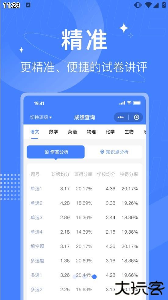 五岳阅卷学生版下载