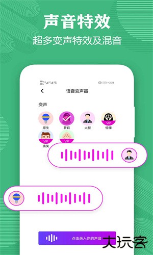 变声器语音包大师安卓版
