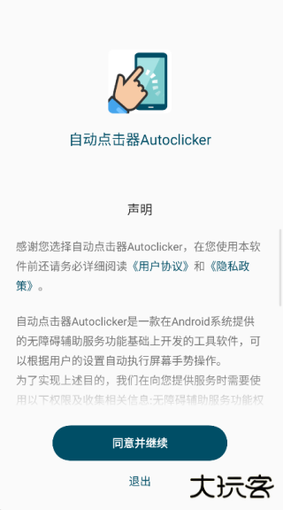 自动点击器Autoclicker正版下载V3.2.1