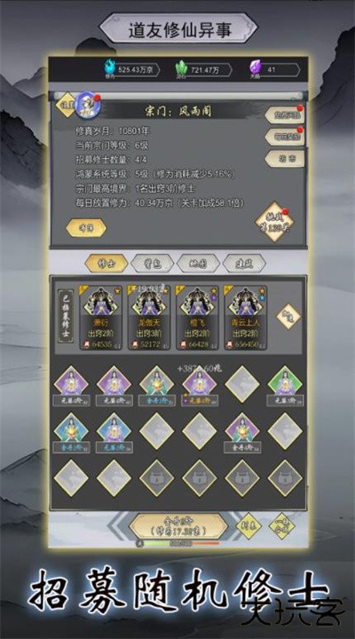 道友修行异事最新版下载