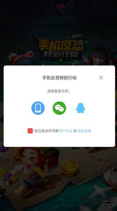 手机反恐特别行动官方版