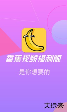 香蕉视频