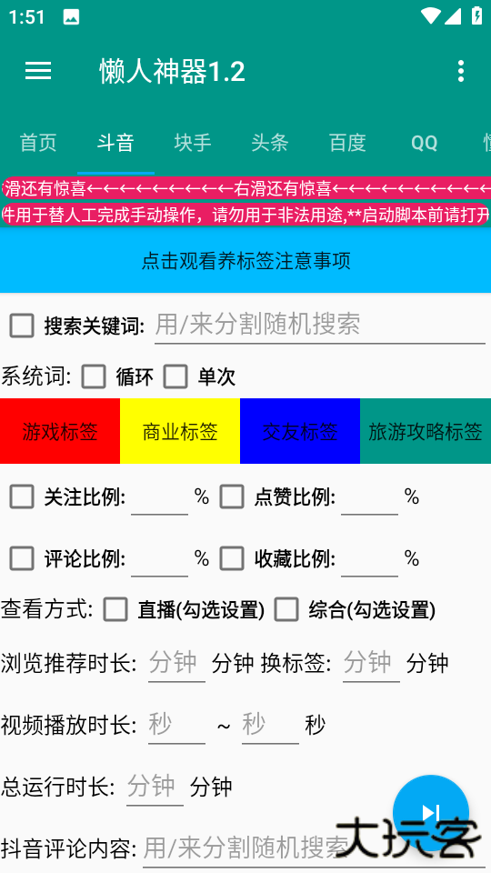懒人神器养机脚本