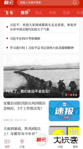皖云传媒app最新版下载 v5.2.4安卓版
