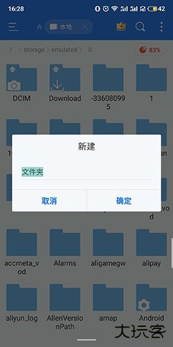ES文件浏览器app7