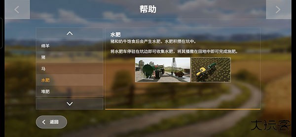 模拟农场16攻略详解图20