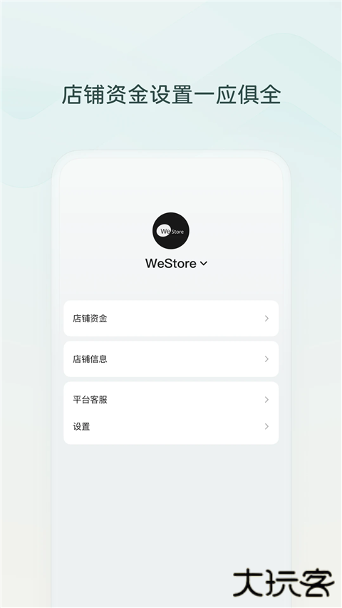 微信小店助手官方最新版 v1.5.3安卓版