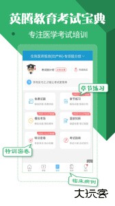 住院医师考试宝典最新版下载 v94.0.0安卓版