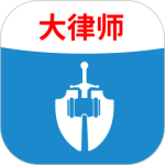 法志律师咨询官方版下载 v1.12.7安卓版