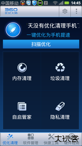 360优化大师