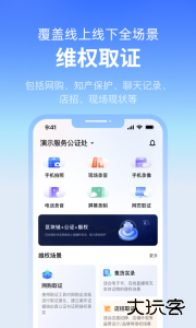 公证云官方版平台下载 v5.2.16安卓版