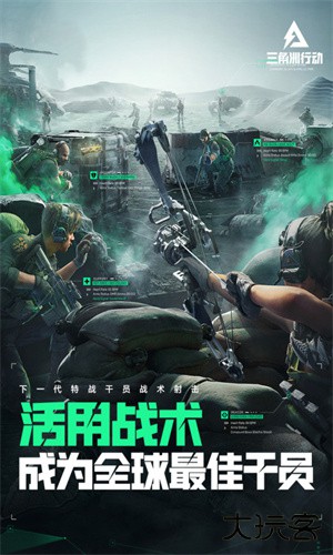 三角洲行动下载