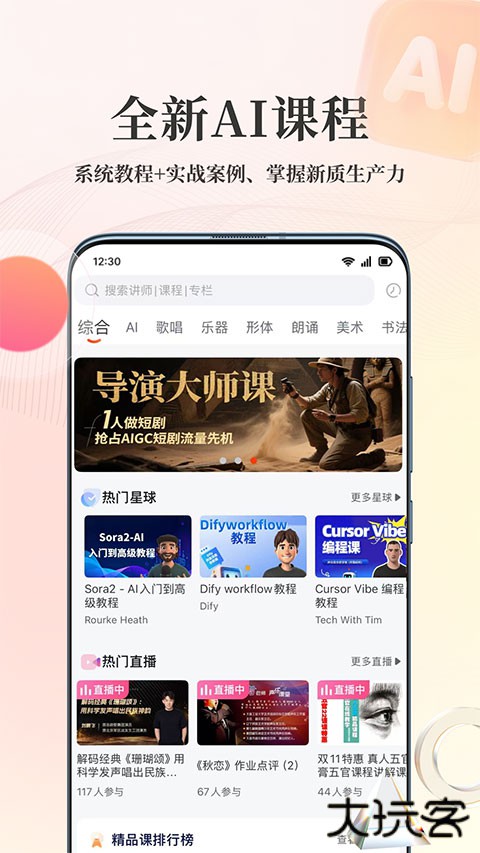 人人讲直播平台 v4.6.9安卓版