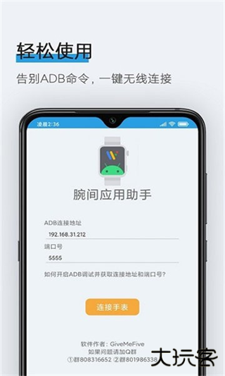 腕间应用助手免费下载