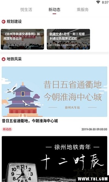 徐州地铁app官方版