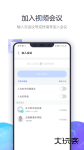 小鱼易连视频会议客户端下载 v3.11.25-25179安卓版