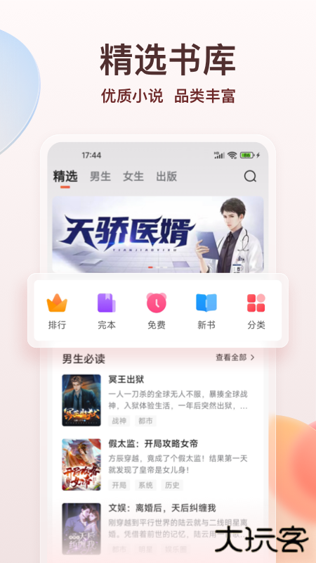 点众小说安卓版