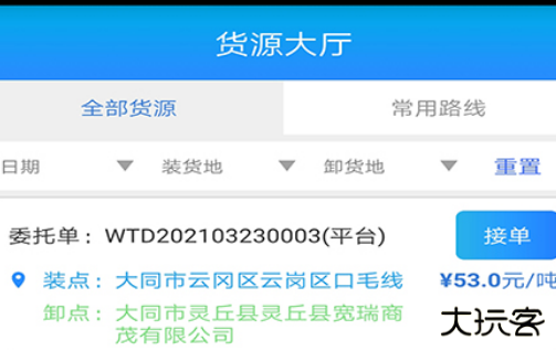 运钢好司机平台