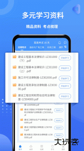 一级建造师助手手机版最新版下载 v3.3.8.100安卓版