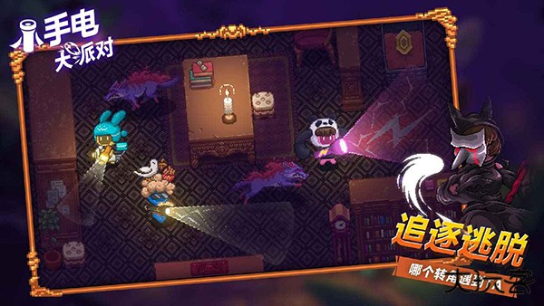 小手电大派对最新版最新版下载