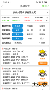 微安全官方版客户端下载 v2.1.90安卓版